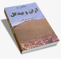 نگاهي به آران و بيدگل
